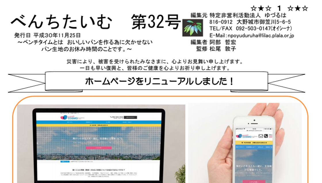 べんちたいむ 第32号を本日、皆様へ発送いたしました。