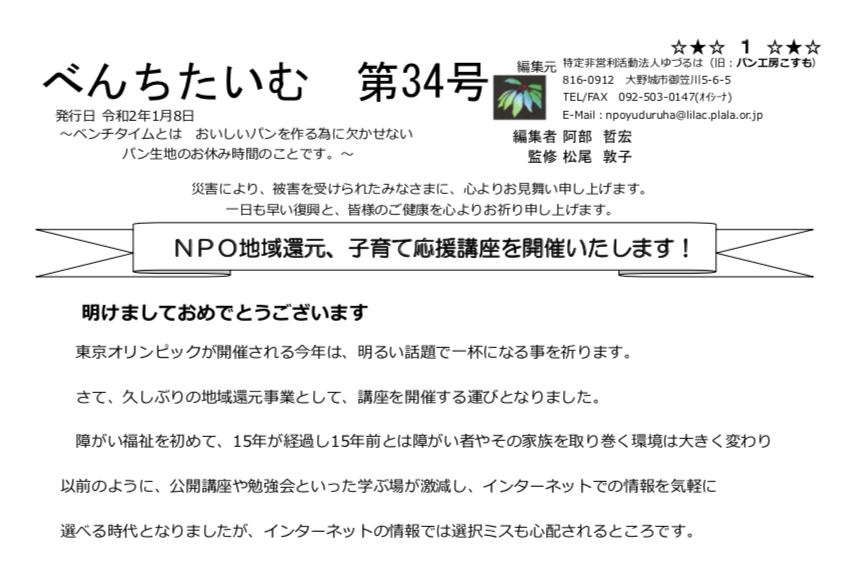 べんちたいむ 第34号を本日、皆様へ発送いたしました。