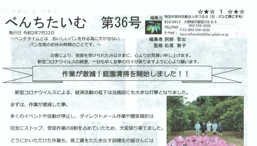 べんちたいむ 第36号を本日、皆様へ発送いたしました。