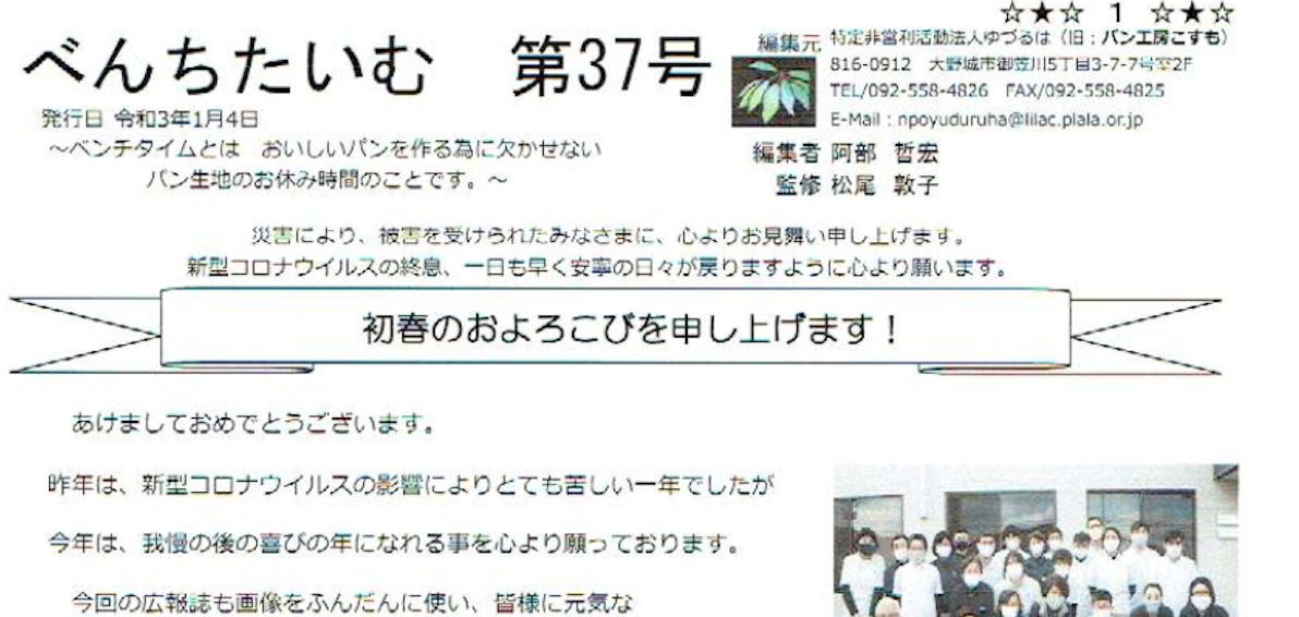 べんちたいむ 第37号を本日、皆様へ発送いたしました。