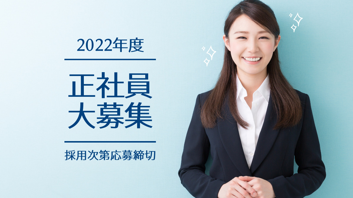 【採用情報】私たちと一緒に働きませんか？［就労継続支援事業B型事業所　ワークスタイルこすも］￼