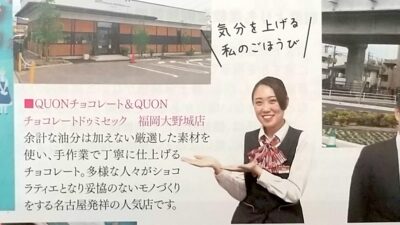 【ぐらんざ6月号】にて「久遠チョコレート&ドゥミセック福岡大野城店」が紹介されました！