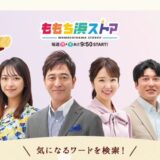 【ももち浜ストア生放送】久遠チョコレート＆デミセック福岡大野城店