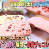 【たくなる出演】久遠チョコレート＆デミセック福岡大野城店